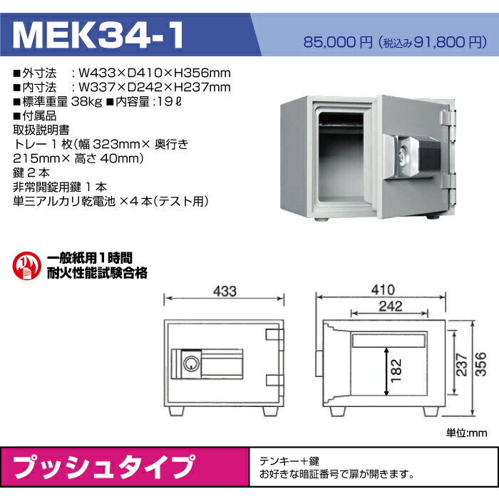 ダイヤセーフ 耐火金庫 MEK34-1 テンキー式 38kg : オフィス店舗用品