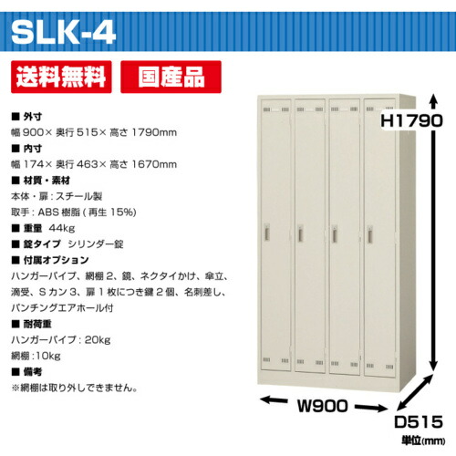 4人用ロッカー　鍵あり　ニューグレー　生興製　SLK-4 生興 seiko SLKロッカー 4人用ロッカー シリンダー錠 ニューグレー