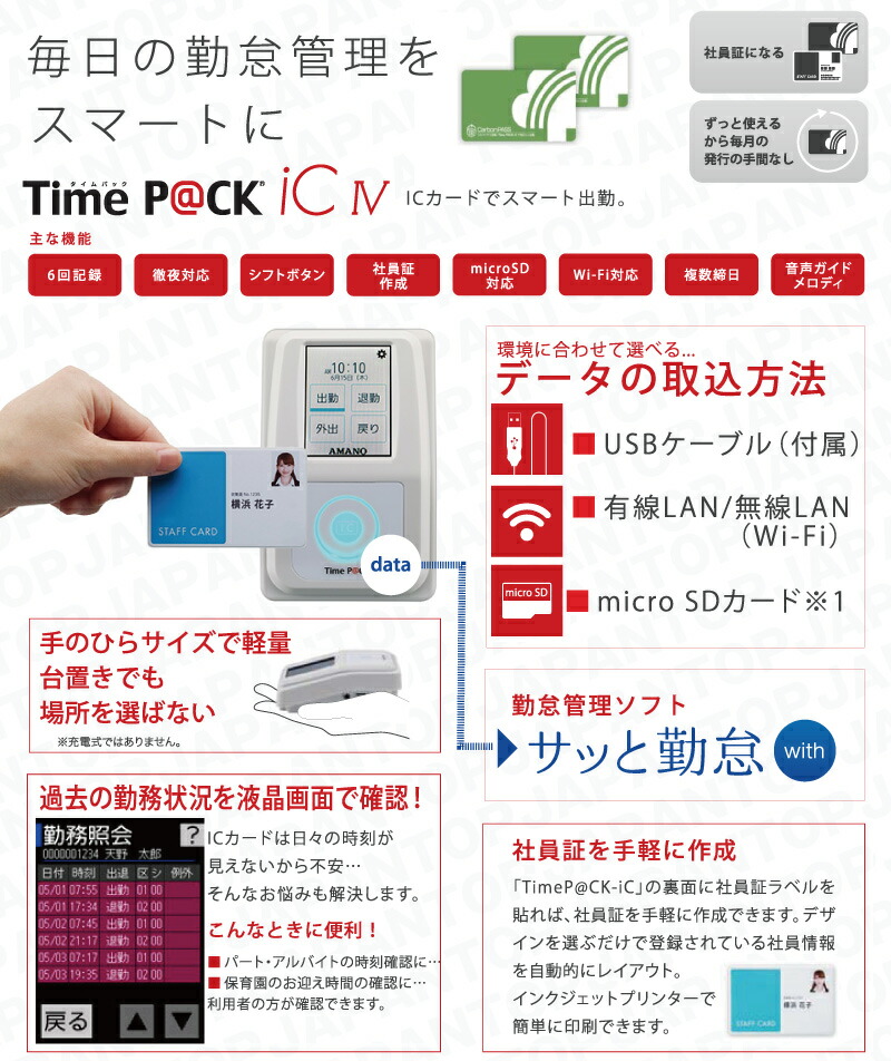 AMANO アマノ タイムレコーダー TIME P@CK-iC IV CL タイムパック ICIV