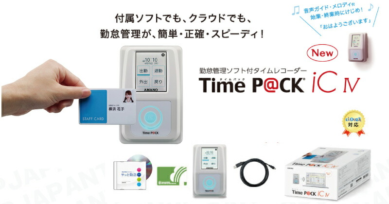 AMANO アマノ タイムレコーダー TIME P@CK-iC IV CL タイムパック ICIV