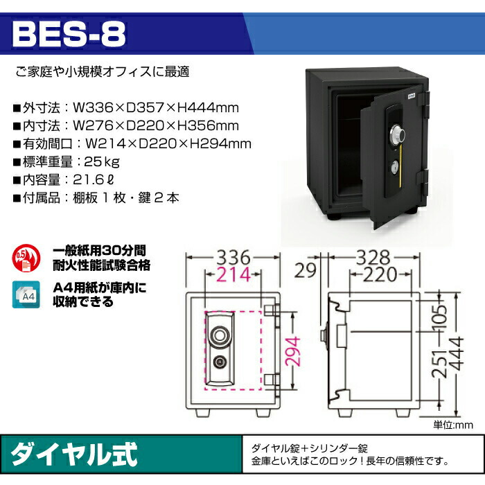 エーコー　EIKO BES-8-W　ホワイト 小型耐火金庫　ダイヤル式 エーコー 小型耐火金庫 BES-8 【ダイヤル式】【幅336×奥行357×高