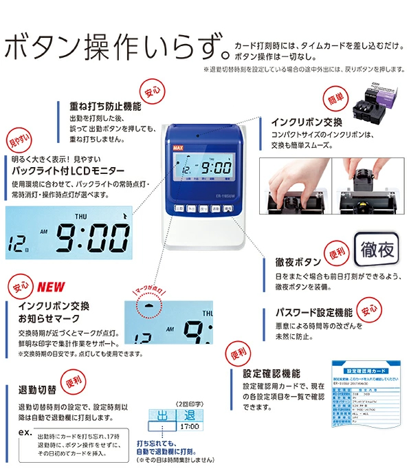 MAX マックス タイムレコーダー ER-110SU : er-110su : オフィス店舗用品トップジャパン - 通販 - Yahoo!ショッピング