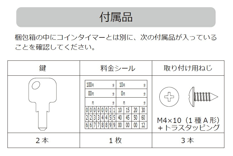 メーカー在庫限り コインタイマー 100円硬貨用 TD-AC-100 東亜電子工業