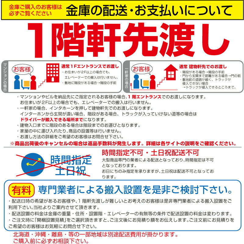 軒先渡し】ディプロマット ホテル用金庫オプション オーバライド
