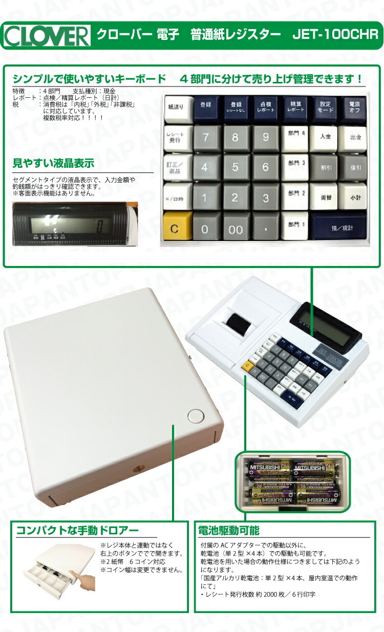 レジスター クローバー電子 JET-100CHR 普通紙タイプ 小型 シンプル