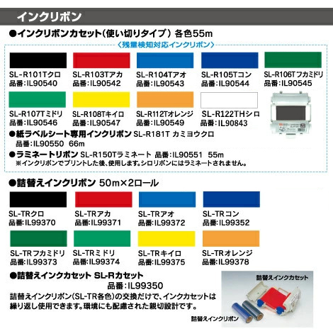 マックス（MAX） SL-Rカセット 詰め替えタイプインクリボン インク