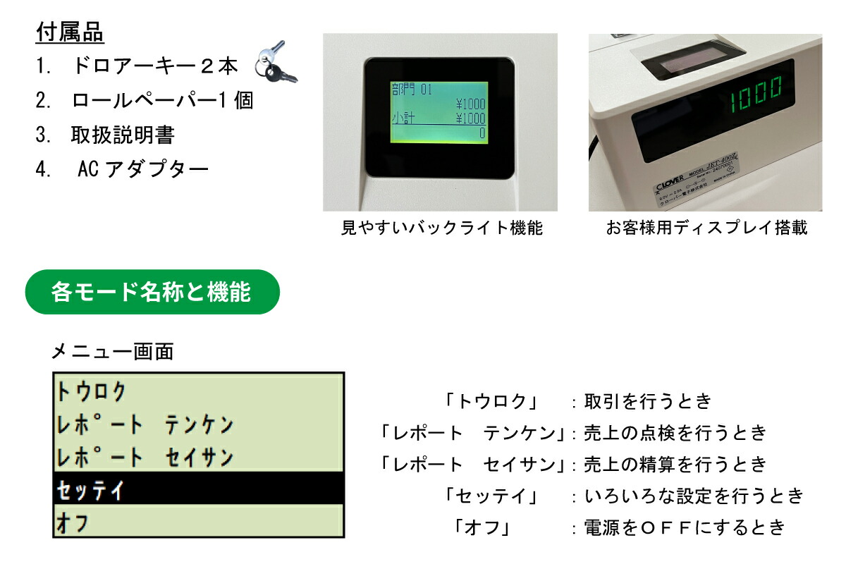 レジスター クローバー電子 JET-400Z 感熱紙タイプ 小型 シンプルタイプ