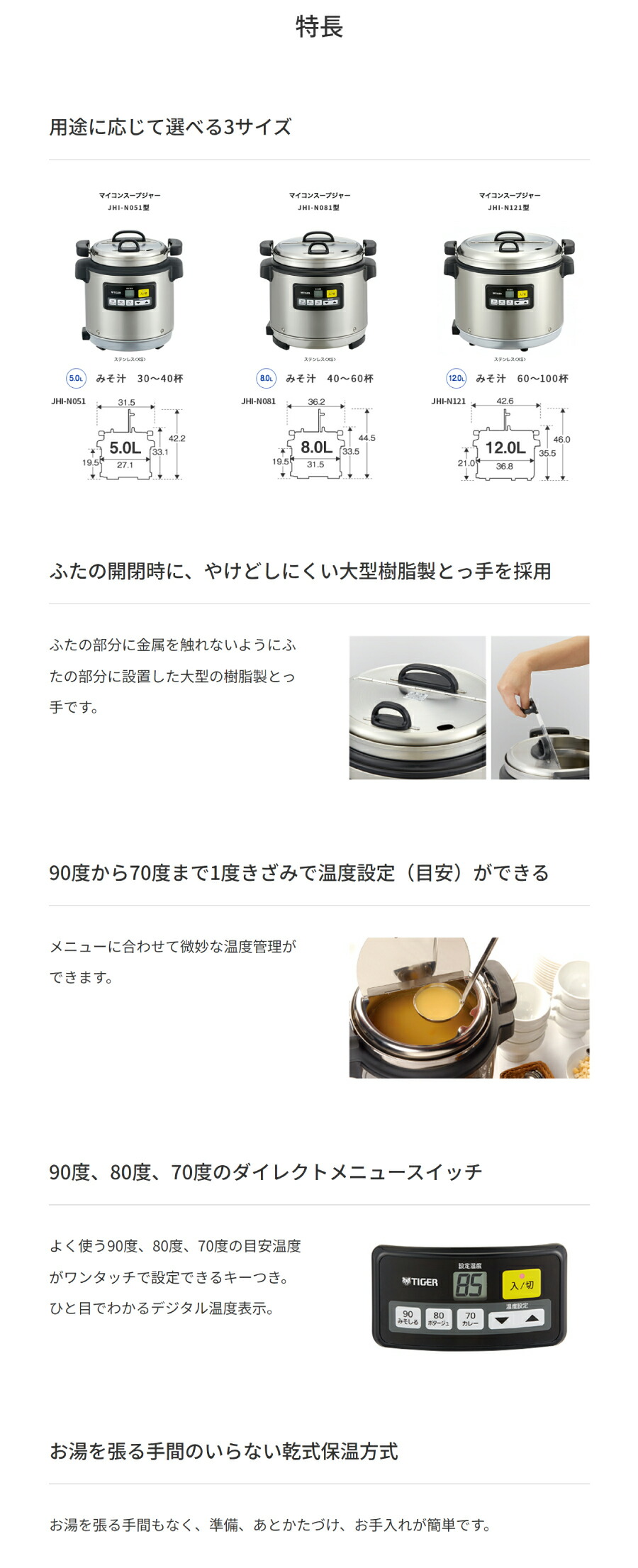 通販店タイガー 業務用マイコンスープジャー JHI-N080 調理器具