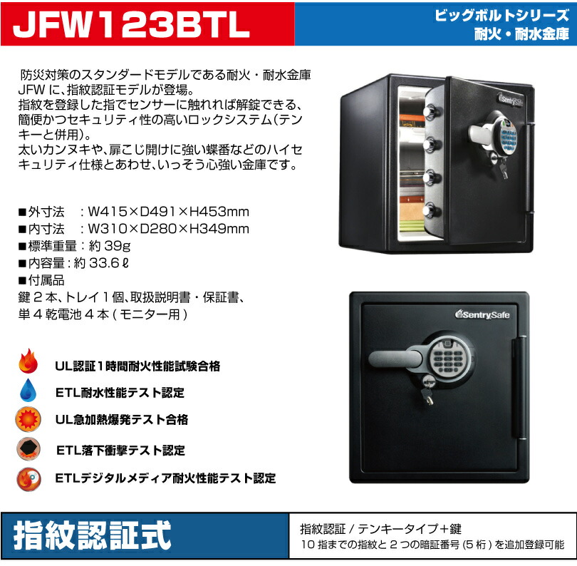 セントリー sentry JFW123BTL 耐火・耐水金庫 指紋認証式 重量39kg 
