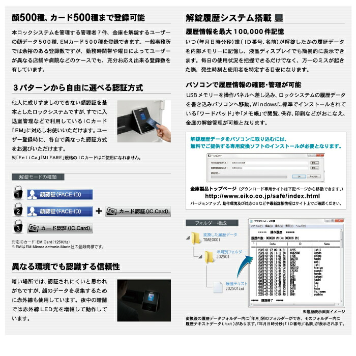 車上渡し】(受注生産) 顔認証ロック式 耐火金庫 エーコー EIKO CSG