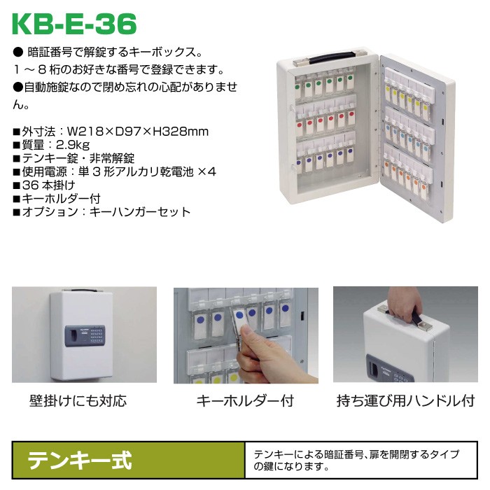 車上渡し】日本アイエスケイ キーボックス KB-E-36 テンキー式 業務用