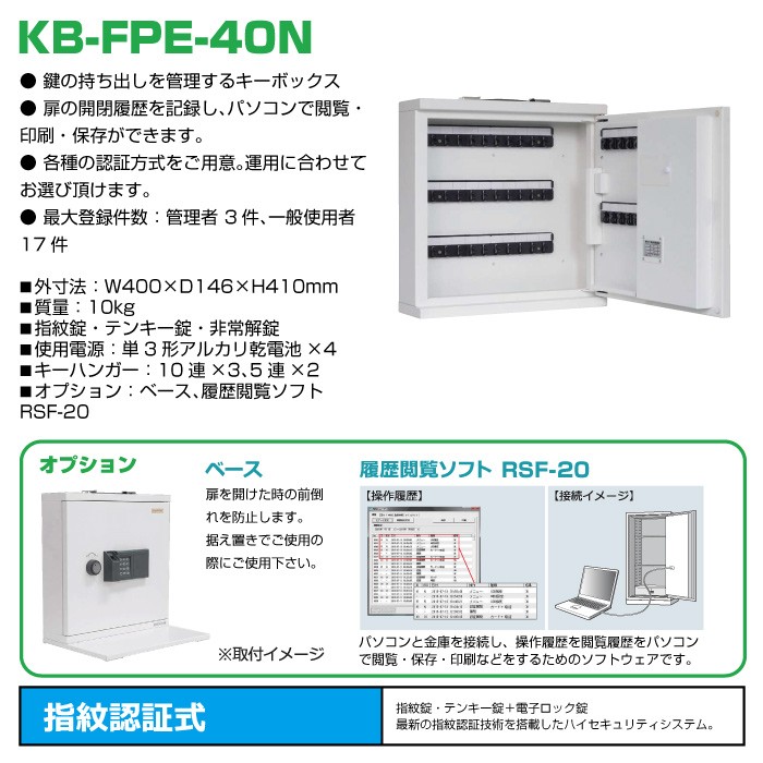 車上渡し】日本アイエスケイ キーボックス KB-FPE-40N 指紋認証式 履歴