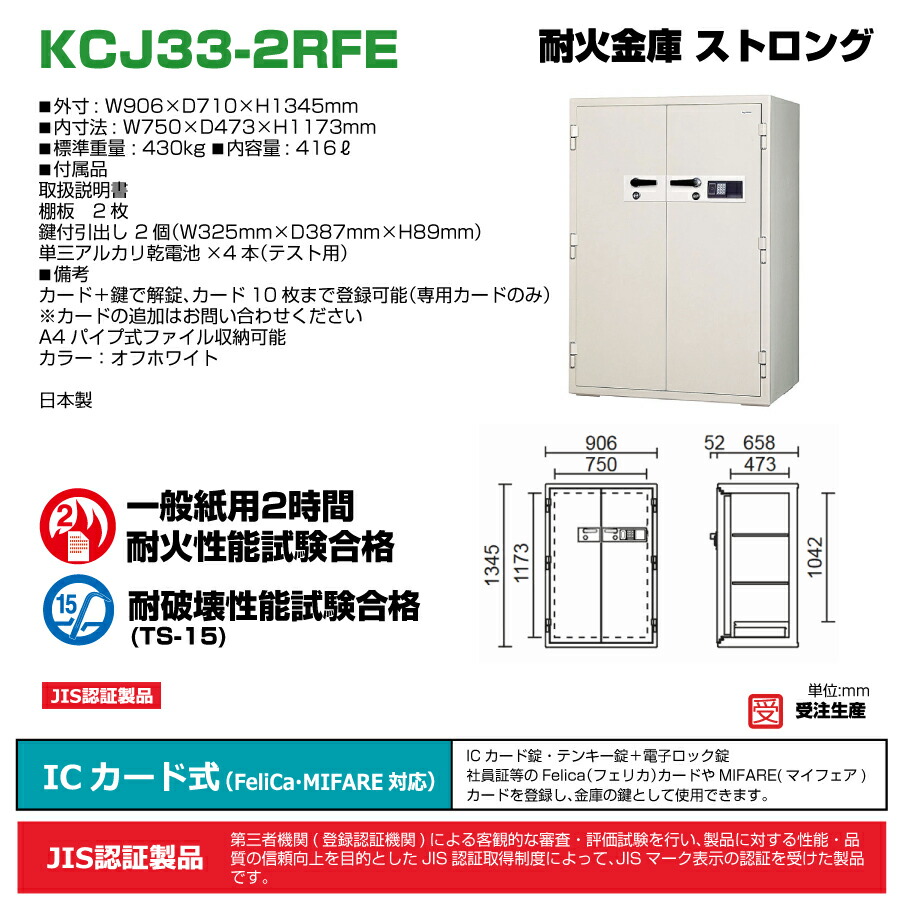 設置見積必要商品】(受注生産) ICカード式 耐火金庫 日本アイエスケイ