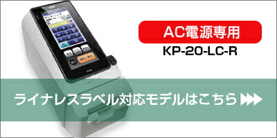 TECテック ラベルプリンター KP-20-LC-R ライナレスモデル TECテック ラベルプリンター KP-20-LC-R ライナレスモデル
