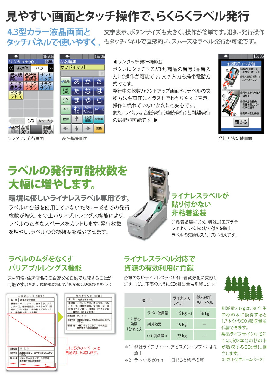ラベルプリンター 型号 TEC KPー50シリーズ TECテック ラベルプリンター KP-20-LC-R ライナレスモデル