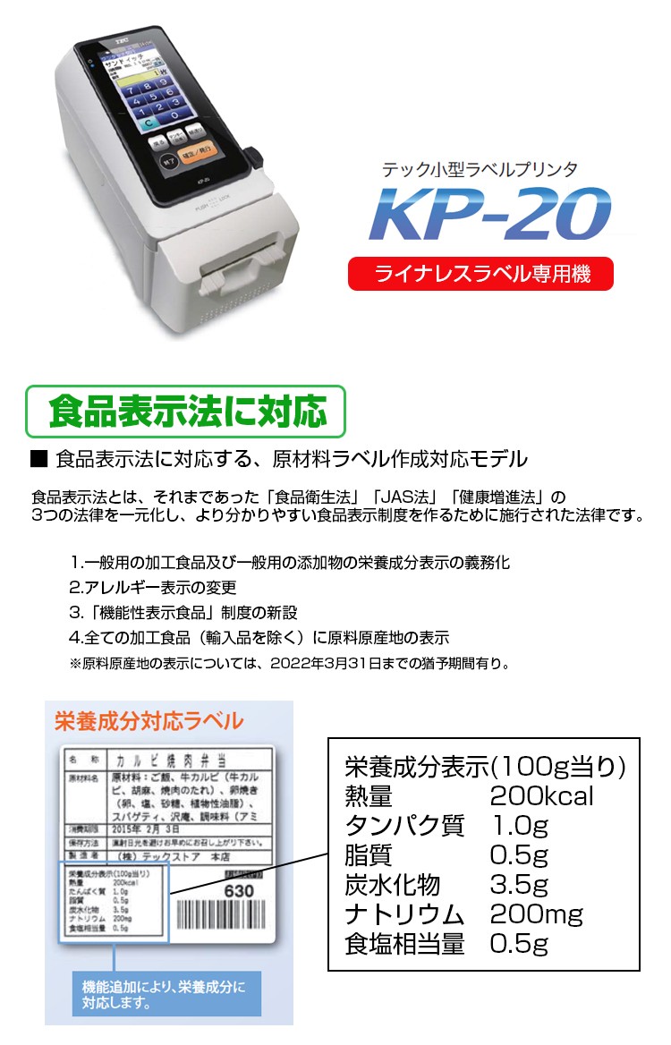 TECテック ラベルプリンター KP-20-LC-R 小型 :kp-20-lc-r:トップ 