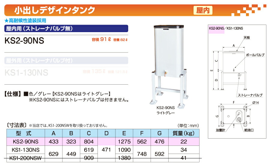 サンダイヤ オイルタンク 屋内用 小出しデザインタンク 90型 (容量