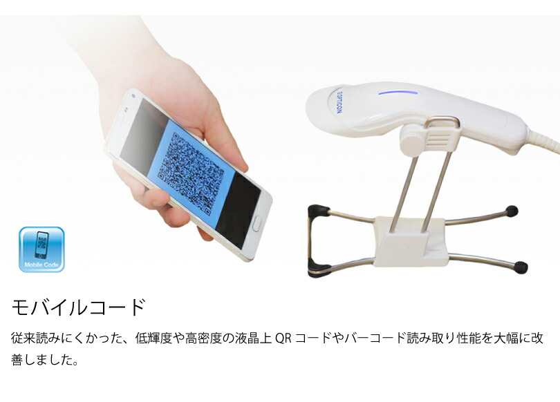 オプトエレクトロニクス 二次元レーザーバーコードスキャナ 抗菌仕様 L