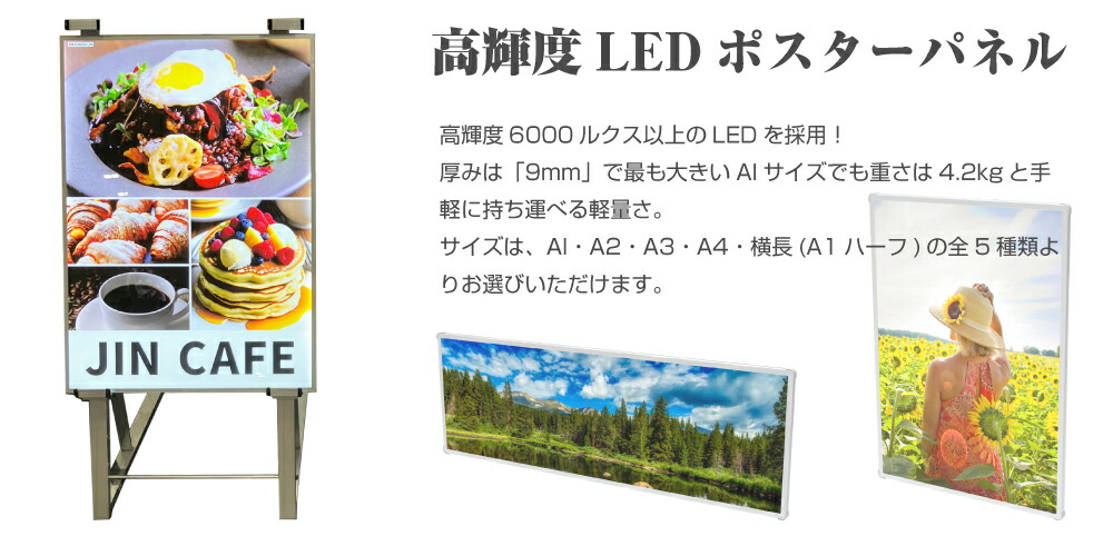 薄型高輝度LEDポスターパネル (A1サイズ) 屋内用 LB-A1TH : オフィス