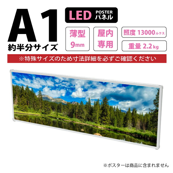 薄型高輝度LEDポスターパネル (A1約半分サイズ) 屋内用 LB-TPTH