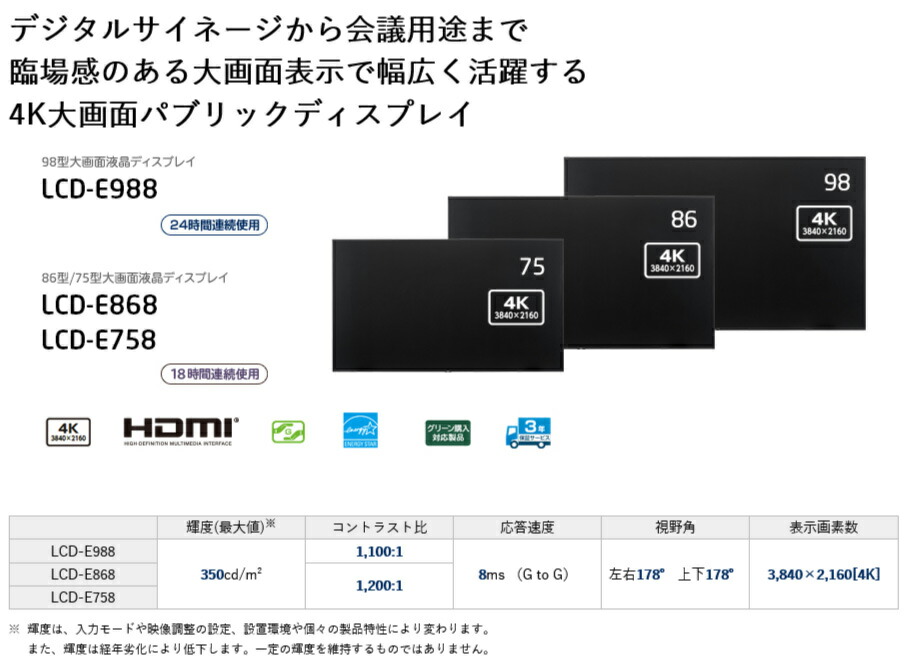 NEC 完売 デジタルサイネージ LCD-E988 4K 大画面パブリック NEC 完売 デジタルサイネージ LCD-E988 4K 大画面パブリック