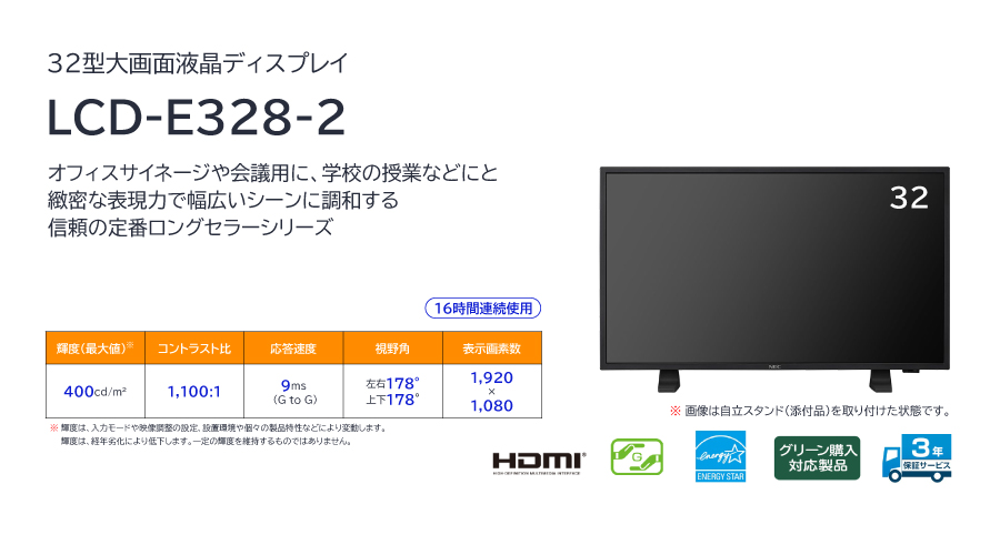 NEC メーカー在庫限り デジタルサイネージ LCD-E328-2 大画面液晶