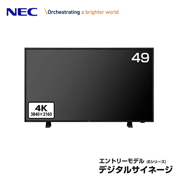 NEC メーカー在庫限り デジタルサイネージ LCD-E498 大画面液晶4K