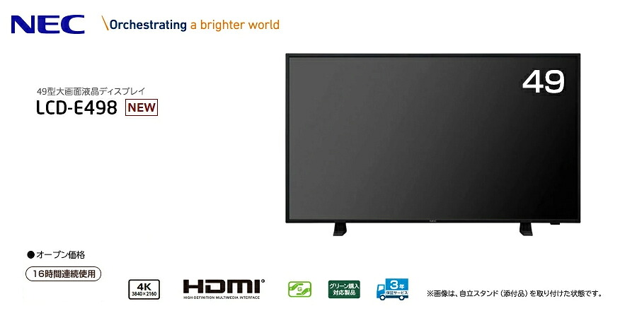 NEC メーカー在庫限り デジタルサイネージ LCD-E658 大画面液晶4K