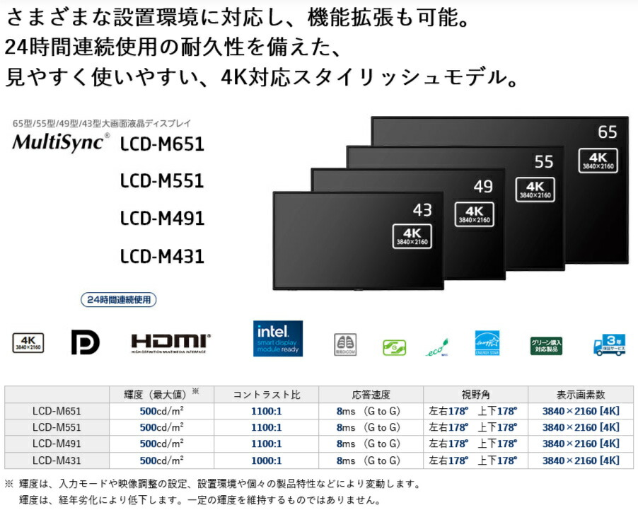 NEC デジタルサイネージ LCD-M551 4K 大画面液晶ディスプレイ 55型 : lcd-m551 : オフィス店舗用品トップジャパン - 通販  - Yahoo!ショッピング