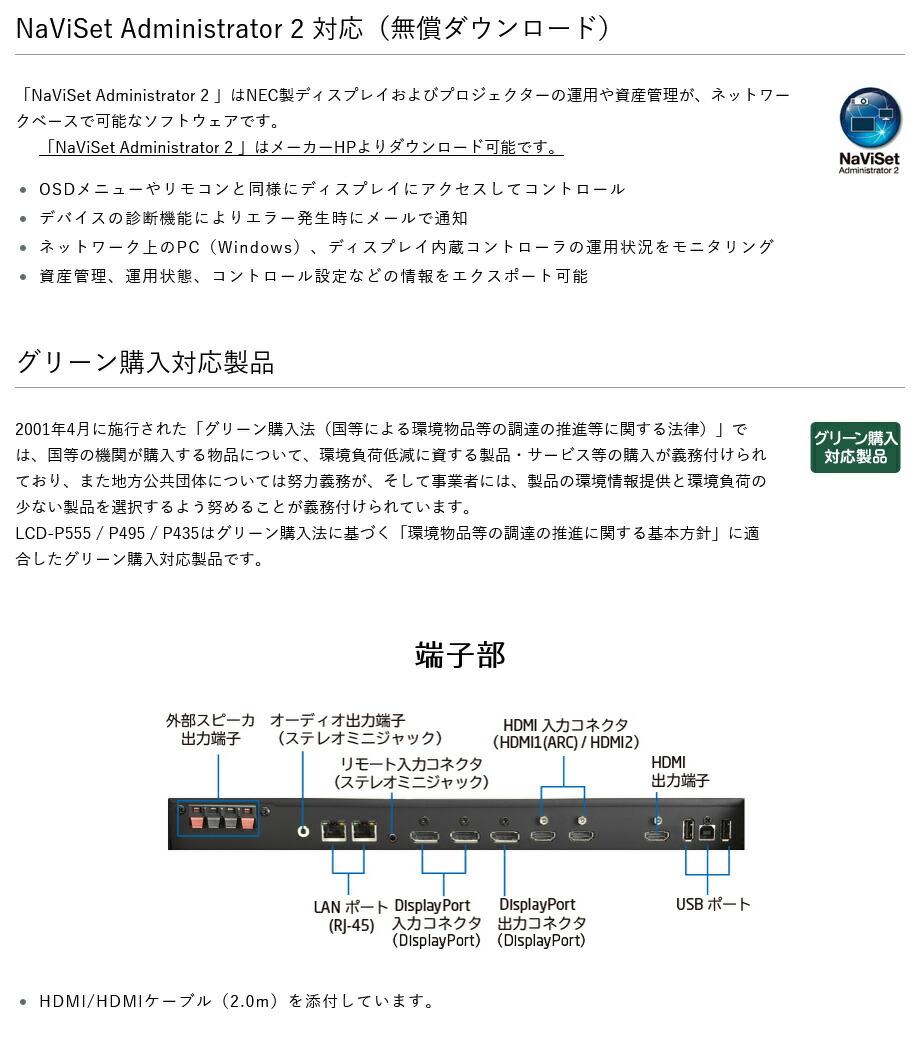 NEC メーカー在庫限り デジタルサイネージ LCD-P555 4K 大画面液晶