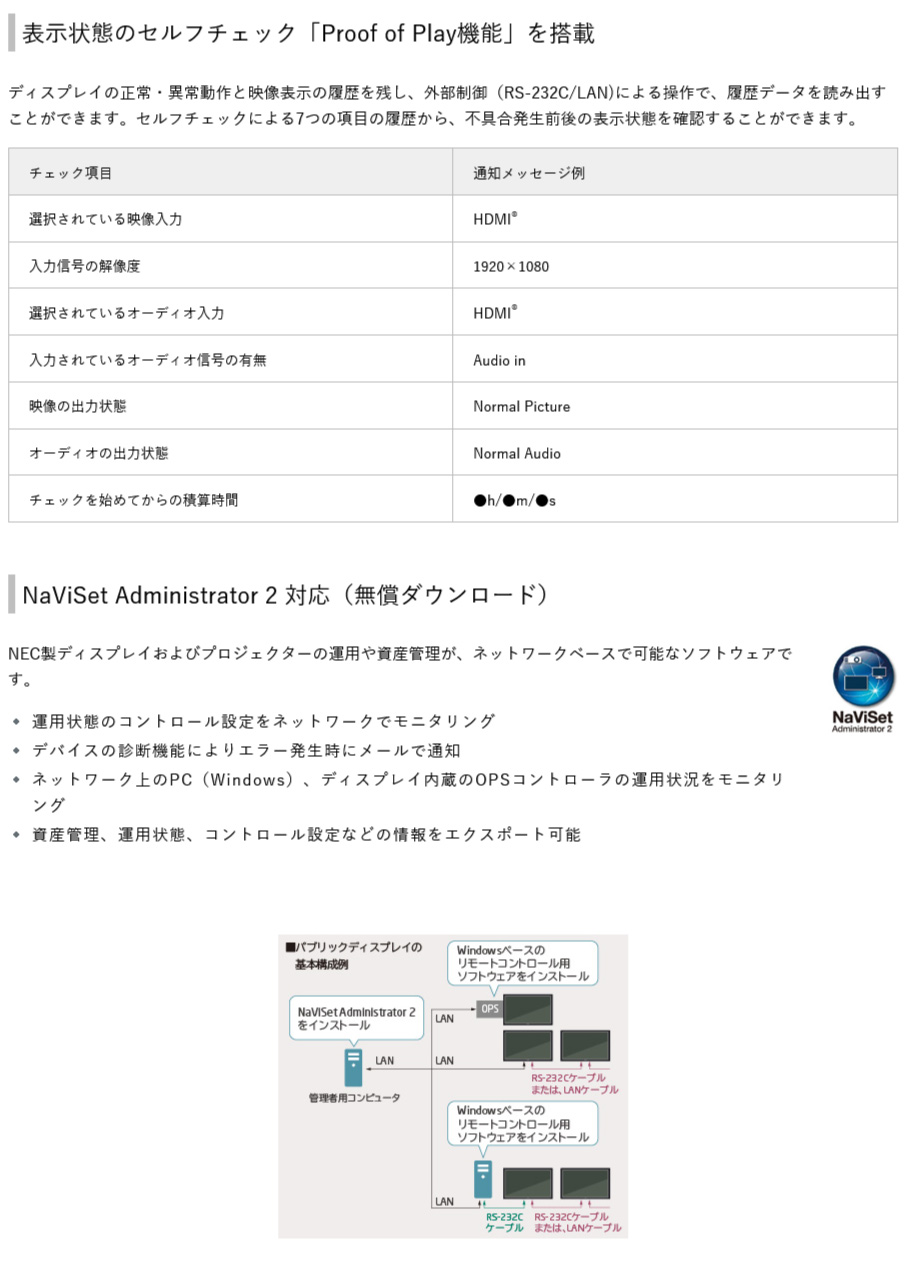 NEC メーカー在庫限り デジタルサイネージ マルチスクリーン対応モデル