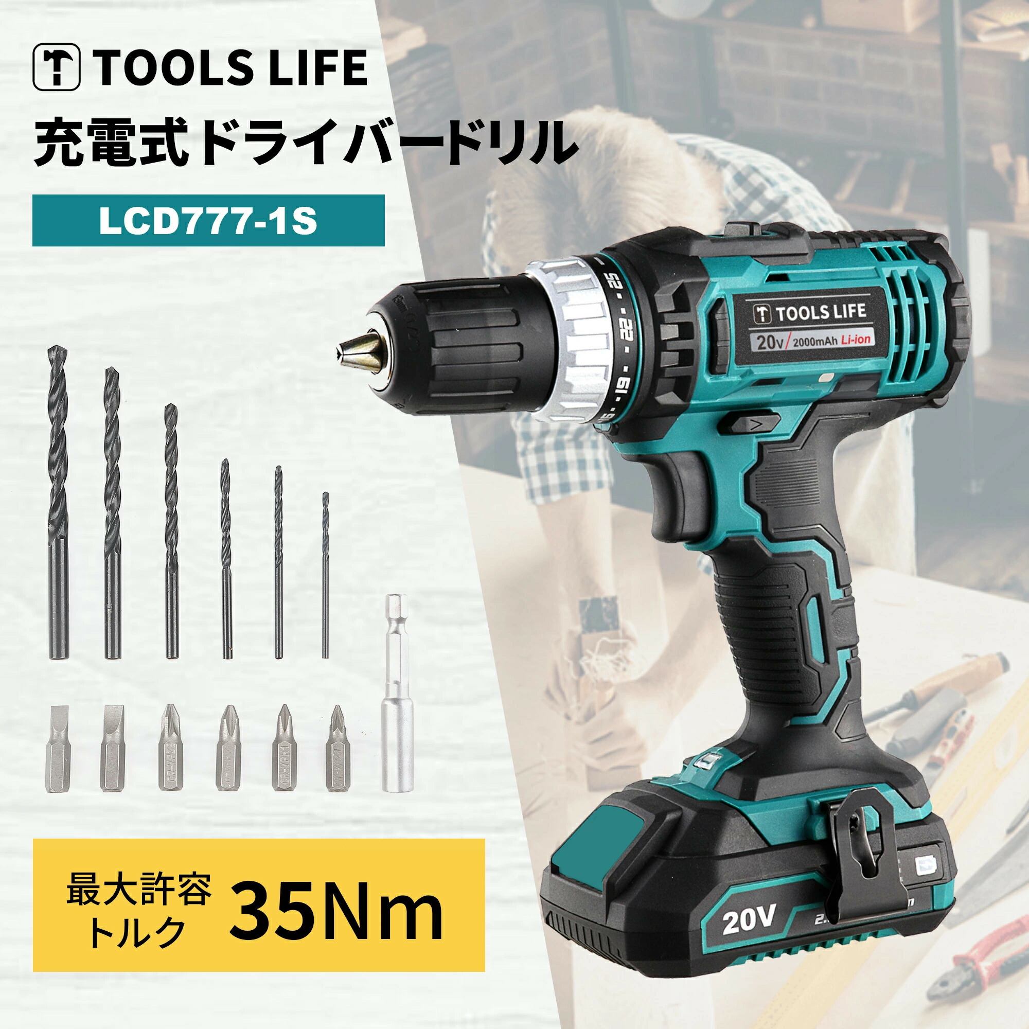 TOOLS LIFE ドライバードリル (バッテリー・充電器付) LCD777-1S : lcd777-1s : オフィス店舗用品トップジャパン -  通販 - Yahoo!ショッピング