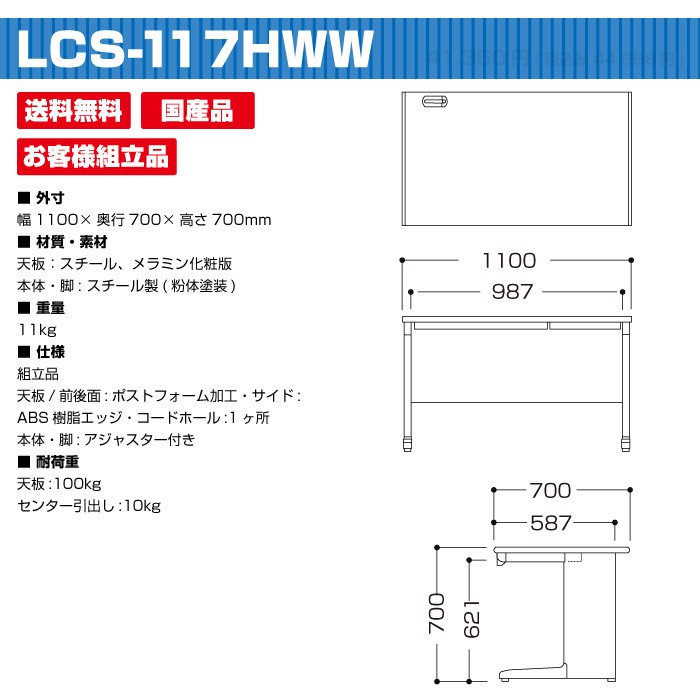 生興 デスク 平机 LCS-117HWW (35851) LCSシリーズ ホワイトタイプ