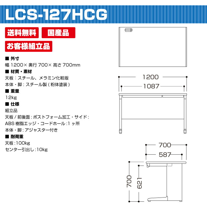 生興 デスク 平机 LCS-127HCG (035565) LCSシリーズ ニューグレー