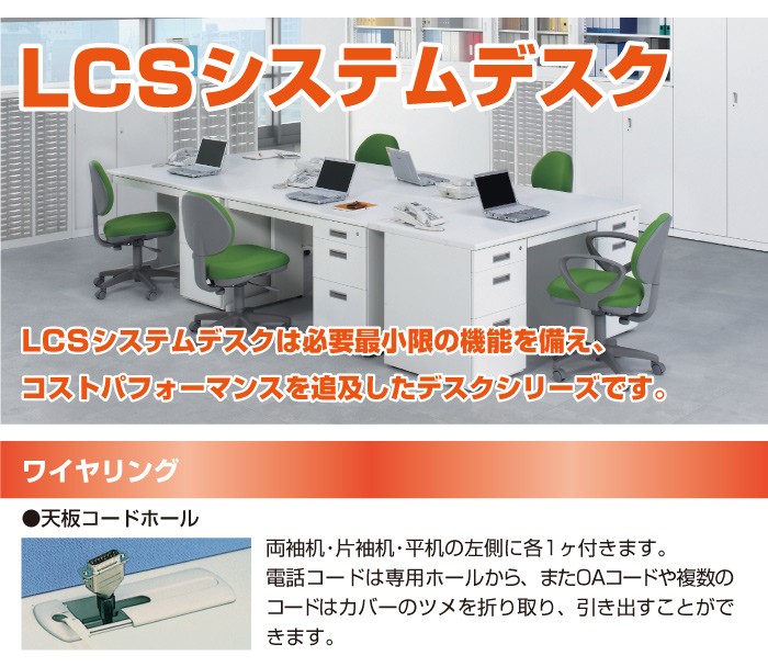 生興 デスク 平机 LCS-167HWW (35562) LCSシリーズ ホワイトタイプ
