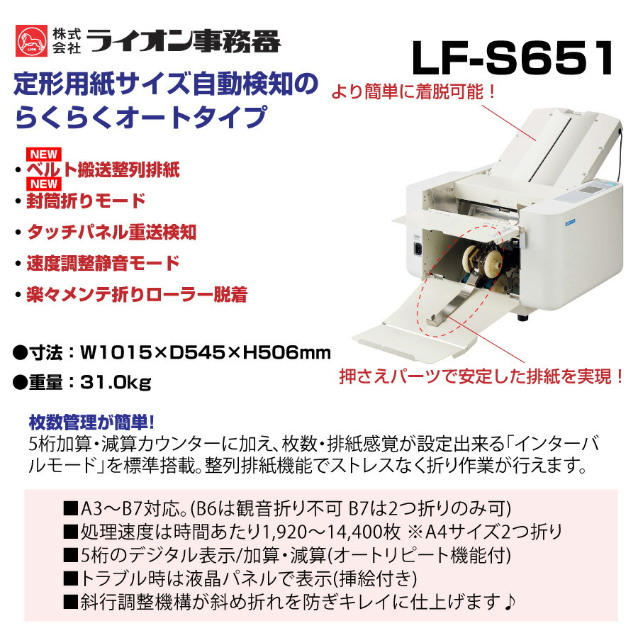 紙折り機 LF-811N 2つ折りタイプ - 手動設定紙折機LF-811N | ライオン事務器