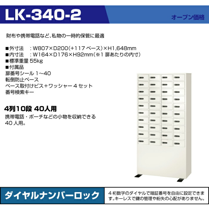 設置見積必要商品 ダイヤル式 エーコー EIKO LKロッカー 40人用 LK-340