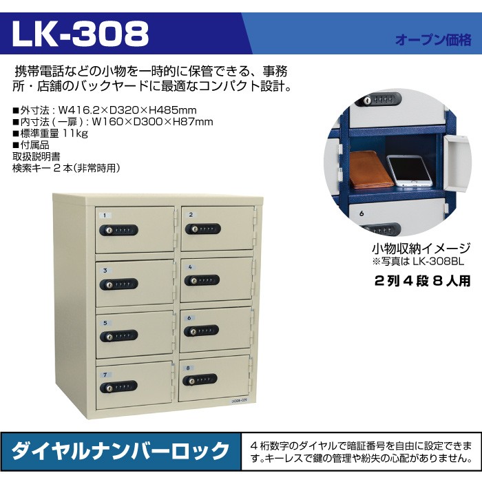 エーコー ロッカー LK-308 ダイヤルロック 鍵付き 貴重品入れ 保管庫 