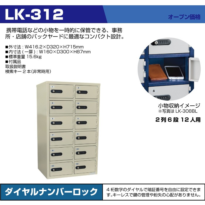 エーコー ロッカー LK-312 ダイヤルロック 鍵付き 貴重品入れ 保管庫