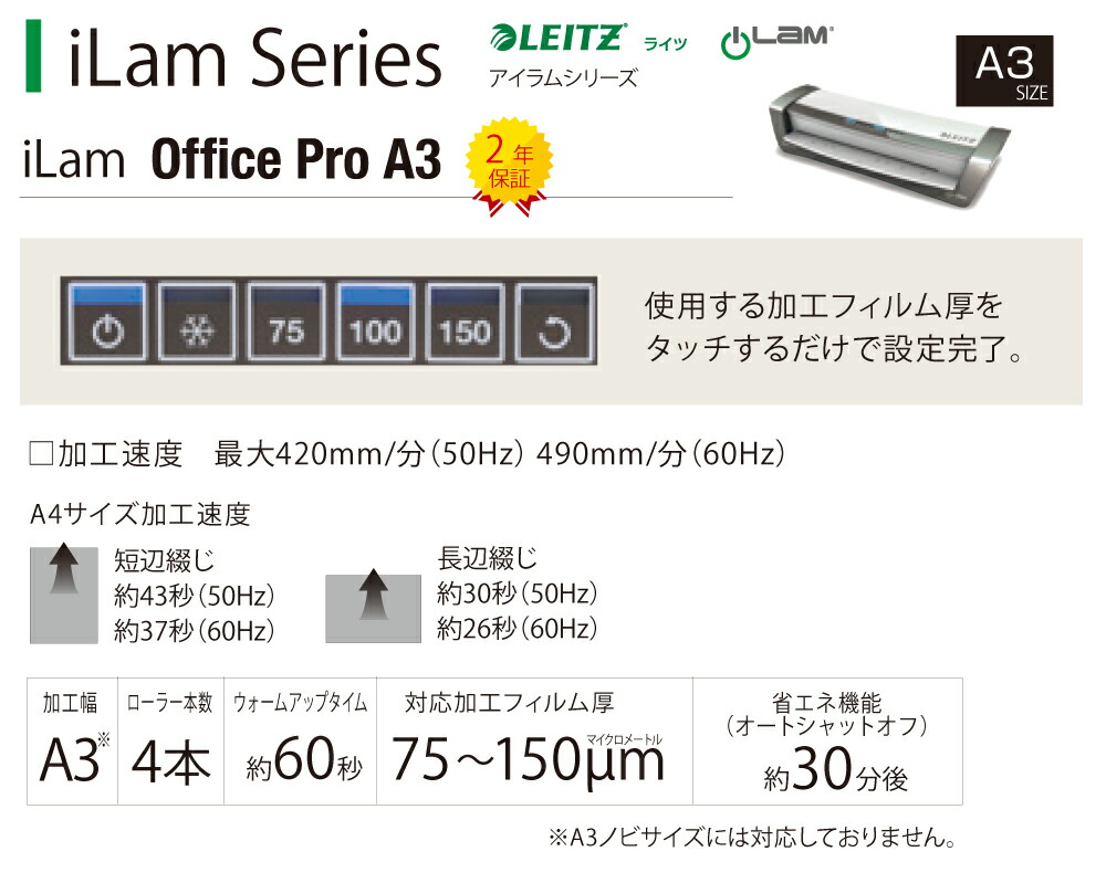 アコ・ブランズ・ジャパン ラミネーター ｉＬＡＭ ＯＦＦＩＣＥ ＰＲＯ