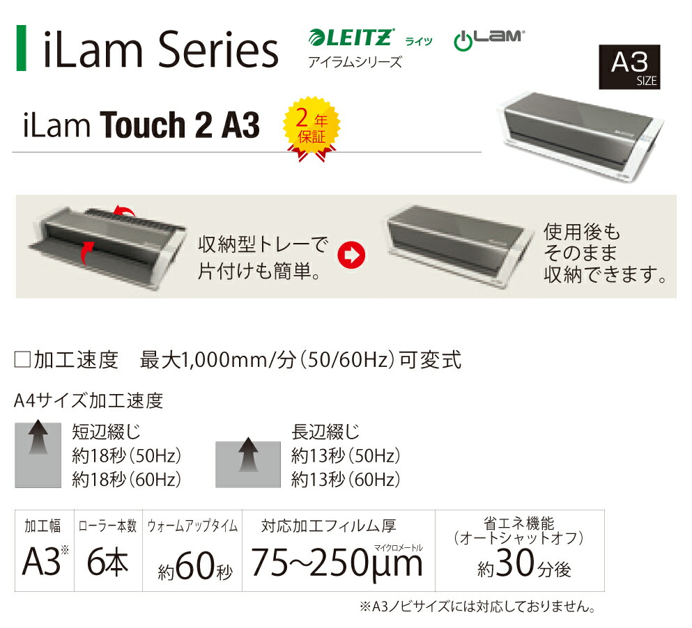 アコ・ブランズ・ジャパン iLam Touch 2 A3 ラミネーター LLMT2A3 