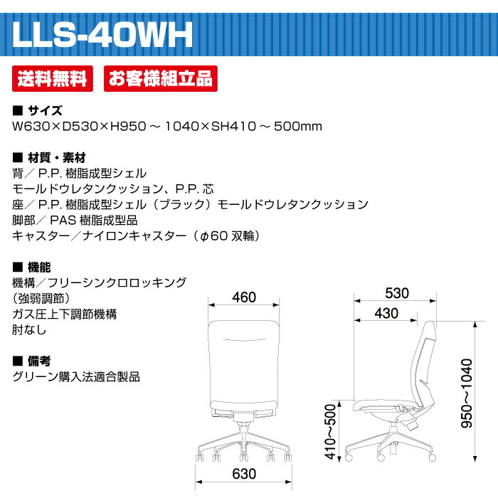 生興 オフィスチェアー LLS-40WH ルルティモチェアー (ハイバック