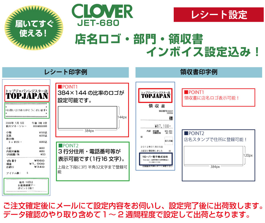 クローバー電子 【店名・部門設定込み】レジスター JET-680 感熱紙