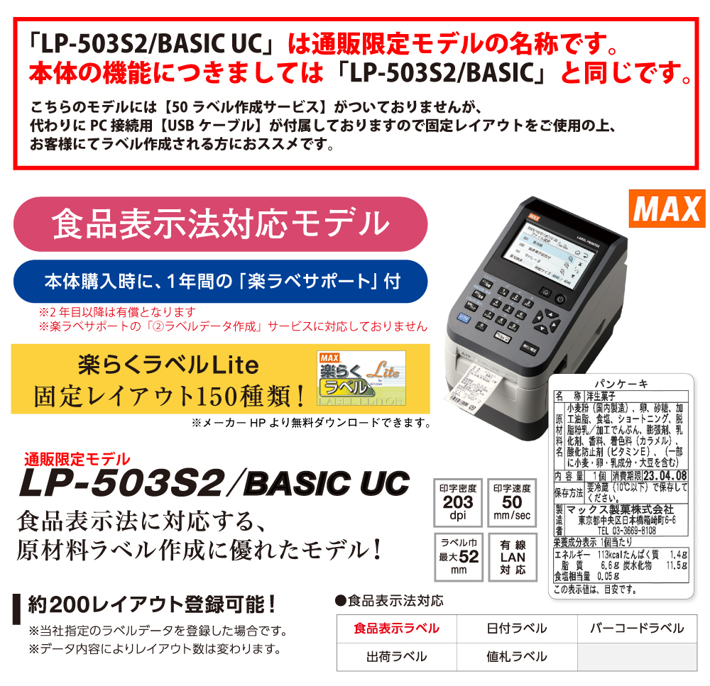 マックス（MAX） (台数限定特価)【食品表示】MAXマックス ラベル