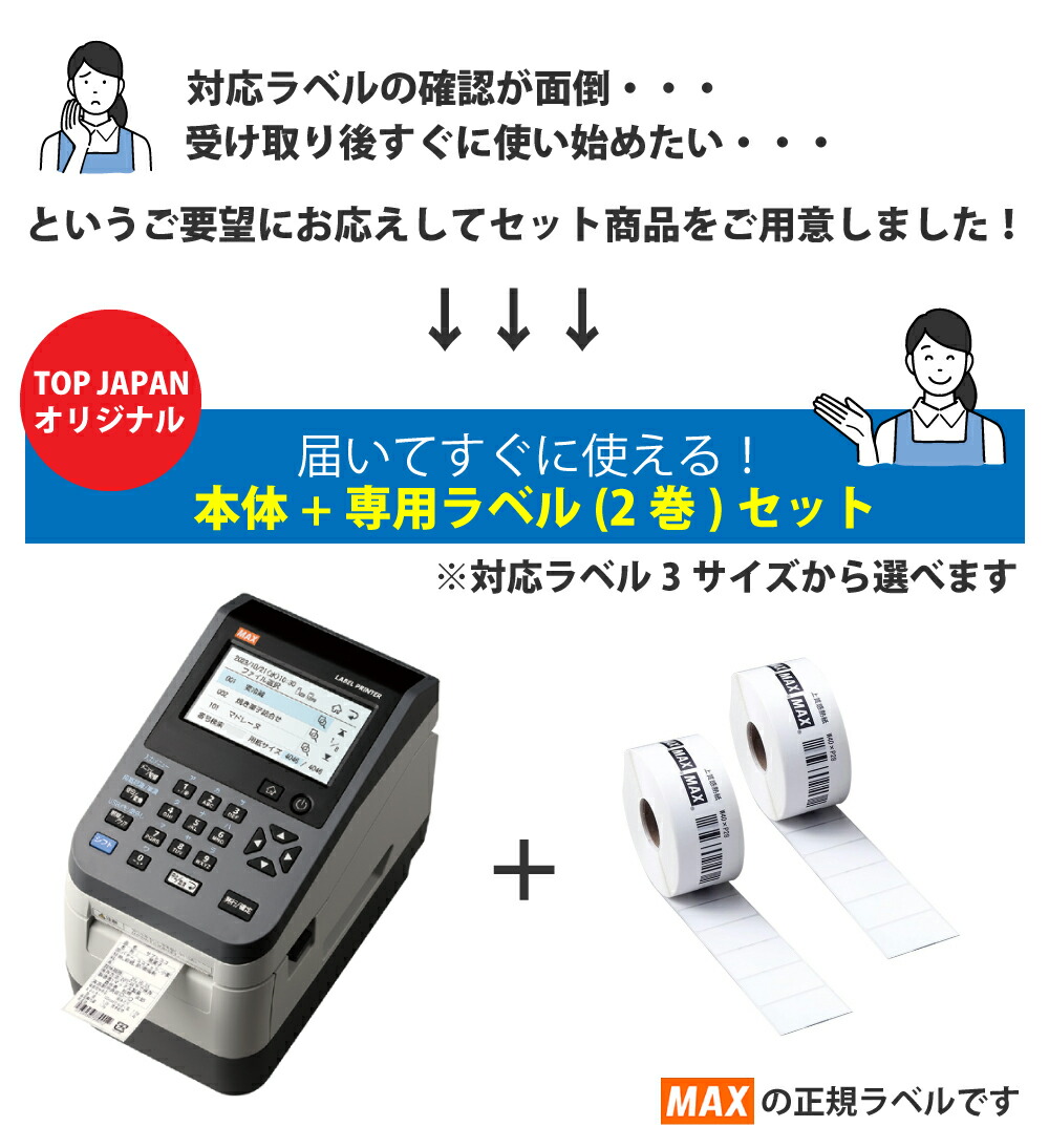 セット商品】【食品表示】MAXマックス ラベルプリンタ LP-503S2/UC (楽