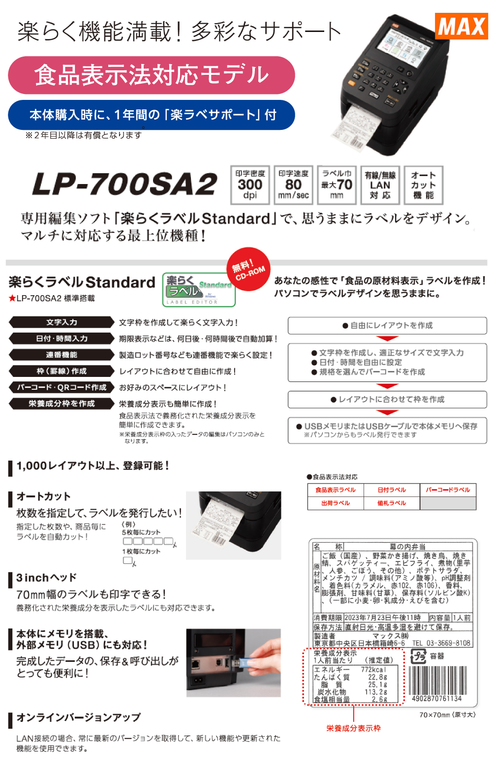 マックス ラベルプリンタ LP-700SA2 ※2023 03 01新発売 - 通販