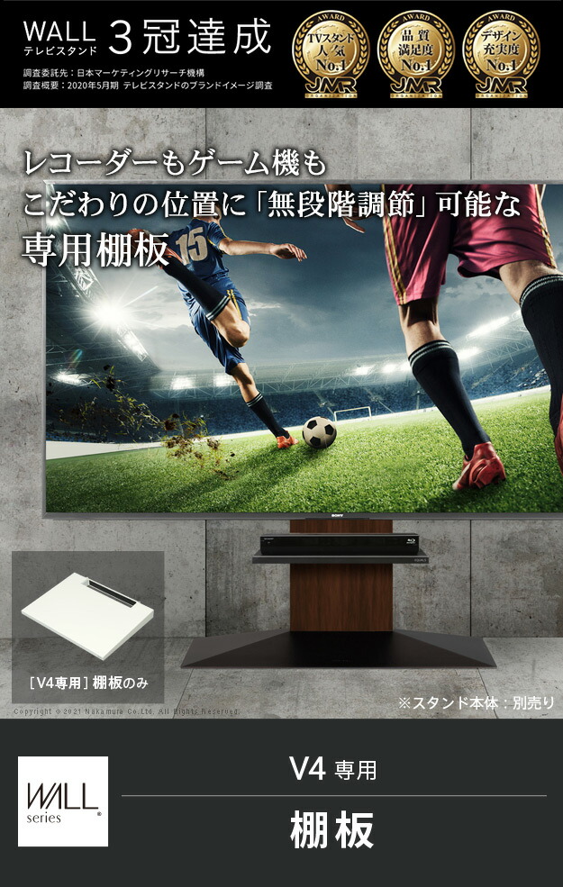 WALL ウォール オプション インテリアテレビスタンドV4専用 棚板