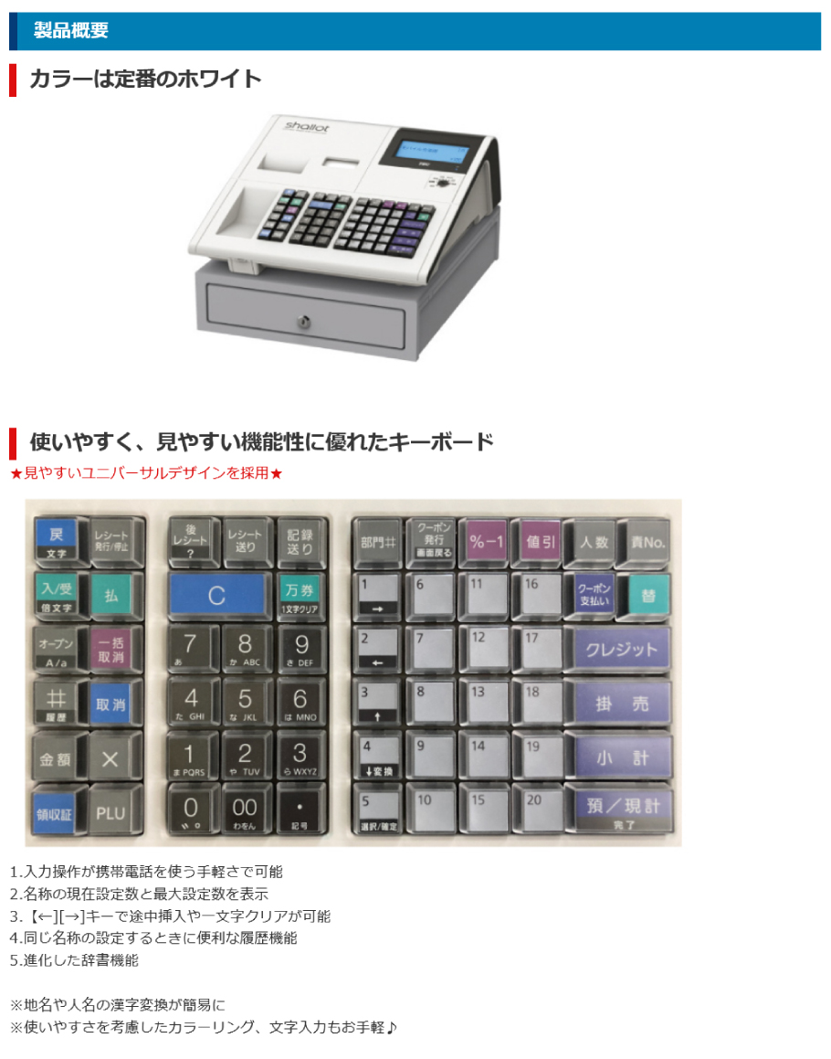 TEC（TOSHIBA） レジスター 本体 東芝テック TEC MA-700-20 ホワイト