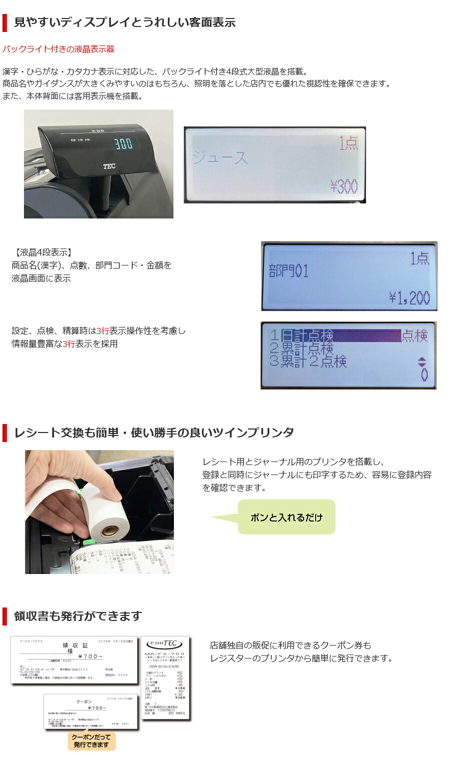 TEC（TOSHIBA） レジスター 本体 東芝テック TEC MA-700-20 ホワイト