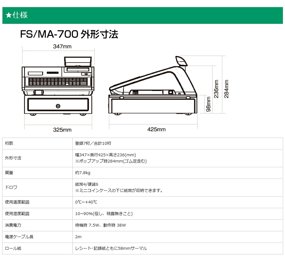 TEC（TOSHIBA） レジスター 本体 東芝テック TEC MA-700-R ホワイト